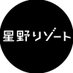 星野リゾート Hoshino Resorts (@hoshinoresorts) Twitter profile photo 星野リゾート Hoshino Resorts (@hoshinoresorts) Twitter profile photo