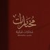 مختارات قرآنيّة (@breathe_quran) Twitter profile photo مختارات قرآنيّة (@breathe_quran) Twitter profile photo