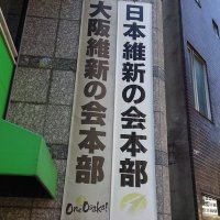 大阪都民 ~大阪維新の会支持~ (@ocs_sub) 's Twitter Profile