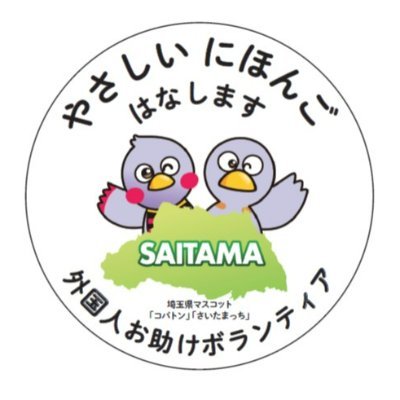 埼玉県は、日本人住民と外国人住民がお互いの立場を理解し、安心して暮らすことのできる地域づくりに向けて、身近な外国人と気軽にコミュニケーションを取るコツを学ぶセミナーを開催します。