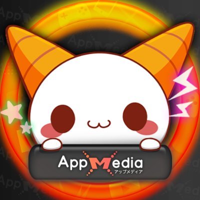 AppMedia編集部が注目の最新ゲーム情報をお届け！⚡️

✉️お問い合わせはコチラ→https://t.co/j6fPOLZjMp

#スマホゲーム #Switch #PS4 #PS5  #XBOX #PC