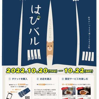 令和4年10月20(木)21(金)22(土)に春日部東口で開催の『はぴバル-KASUKABE2022-』の公式Twitterです♪︎フォロー＆リツイート大歓迎！ 『はぴバル-KASUKABE2022-』に関するツイートには是非 #はぴバル2022 のハッシュタグをつけてくださいね。