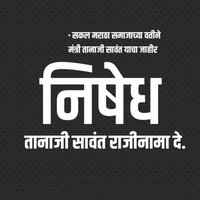 Adv. Amol patil (@advamolpatil2) 's Twitter Profile