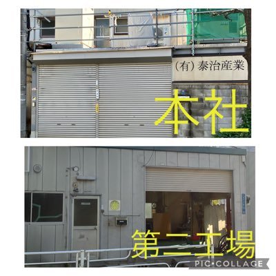 当社は、1990年に創業し神奈川県にて精密板金加工をしてます。お困りの試作から量産までお気軽にご相談ください。 Instagram もぜひフォローしてね。https://t.co/6sntGBguxD 更新は専務がしてます^_^