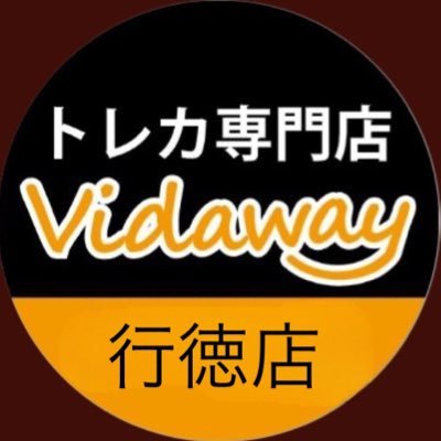 トレカ専門店Vidaway行徳店のTwitterです。TSUTAYA店舗内でトレカショップを運営するトレカ専門店Vidawayです。営業時間10:00～21:00 買取時間10:00～17:00シングル取り扱いタイトル（遊戯王・デュエマ・ポケカ・ワンピ） ※お問い合わせはこちらでお受けできません。