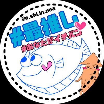 するめ🧞@推しのいる🌊🦑さんのプロフィール画像