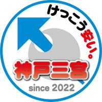 イオシス┃神戸三宮店 (@iosys_kobe) 's Twitter Profile Photo イオシス┃神戸三宮店 (@iosys_kobe) 's Twitter Profile Photo