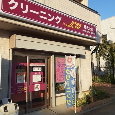 noahnobitome's profile picture. 埼玉県新座市野火止にある、クリーニング店です。
【営業時間】平日、日祝10:00〜19:00　土曜日9:00〜19:00
※月〜金曜日の12:00〜13:00はお昼休憩
電話:048-477-7788
https://t.co/YPkcnKlkny