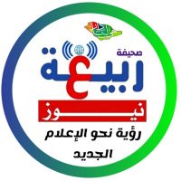 ربيعة نيوز. (@rabeanews2014) 's Twitter Profile Photo ربيعة نيوز. (@rabeanews2014) 's Twitter Profile Photo