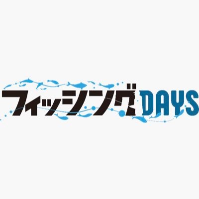 📺テレビ大阪　毎週土曜日 あさ6時50分～放送📺
釣り人たちに、新たな釣りの楽しみを🐡
インスタではロケの裏側・釣果・ときどき魚グルメも🍚
TSC・TVQ・WTV・RKCでも放送しています✨
https://t.co/aZwMABdRoZ…
https://t.co/ISfdIPeYOb