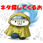 あなたの心に一陣の癒しとお笑いの風を！
ほのぼのニュースやアホなニュースをまとめて居ます。
中の人は更新情報以外もつぶやきますので、
お気軽に絡んでやって下さいませ。
まとめサイトにフォローされるのを敬遠される方も居ると思いますので、
フォローしておくれーって方はDM等で、お申し付け下さいませ。