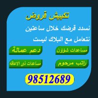 تكييش قروض (@am1126312) 's Twitter Profile