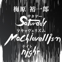 梅原裕一郎 Saturday Machiavellism night(@umeharaSMn) 's Twitter Profile Photo
