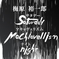 梅原裕一郎 Saturday Machiavellism night (@umeharasmn) 's Twitter Profile Photo 梅原裕一郎 Saturday Machiavellism night (@umeharasmn) 's Twitter Profile Photo
