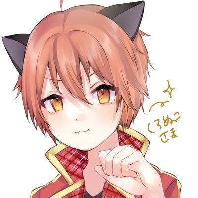 黒ぬこ👑🐈@人を笑顔にする天才V (@Kuro_cat96) / X
