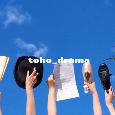 【桐朋学園芸術短期大学演劇専攻】 演劇専攻公式アカウント ●DMでのお問い合わせは受け付けておりません。ご不明な点がございましたら、本学まで直接ご連絡下さい