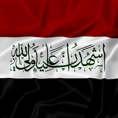 اشهد ان ‏عليّا ولي الله