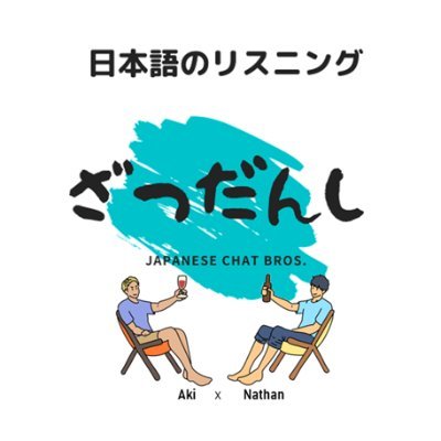 ざつだんし-Japanese Chat Bros.-