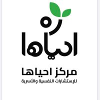 مركز أحياها (@a7yaha20) 's Twitter Profile Photo