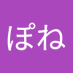 ぴねぽね (@hentai10651010) Twitter profile photo ぴねぽね (@hentai10651010) Twitter profile photo