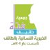 جمعية فتاة ثقيف (@f_thaqeef) Twitter profile photo جمعية فتاة ثقيف (@f_thaqeef) Twitter profile photo