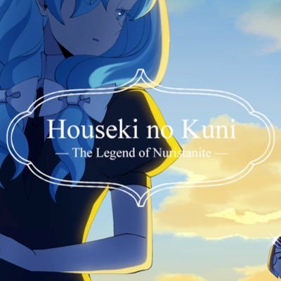Houseki no Kuni: The Legend of Nuristaniteさんのプロフィール画像