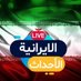 الأحداث الايرانية🇮🇷 (@m_b_h_n) Twitter profile photo الأحداث الايرانية🇮🇷 (@m_b_h_n) Twitter profile photo