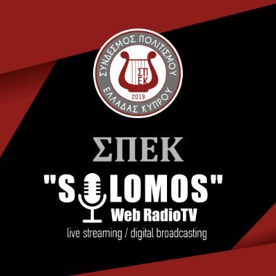 Ακούμε το εικοσιτετράωρο πρόγραμμα του διαδικτυακού ραδιοτηλεοπτικού σταθμού SOLOMOS Web Radio TV από τον διαδικτυακό κόμβο https://t.co/vREJPvj11l