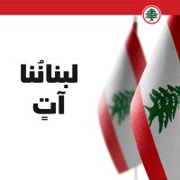 لبناني اولا (@gdabili63) 's Twitter Profile Photo