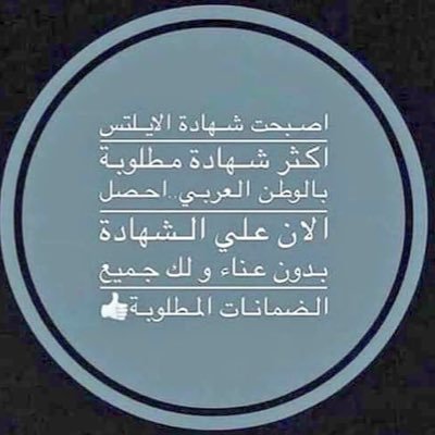 شهادات معتمده 100%موثقه شهاده ايلتس شهاده توفل شهاده ماجستير شهاده دكتوراه شهاده بكالوريس دون عناء الاختبار التواصل عبر الصفحه