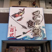 ぐるくん食堂 (@kdtmhr0307) 's Twitter Profile Photo ぐるくん食堂 (@kdtmhr0307) 's Twitter Profile Photo