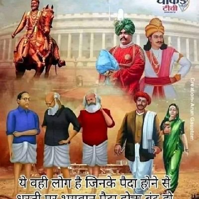 Hamara Uddesh  sattaparivartan ka nhi h balki Sampurdh ajadi or Bevatha parivartan ka h    ( jai Bharat jai Samvidhan  jai bhim)