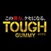 タフグミ【公式】 (@kabaya_tough) Twitter profile photo タフグミ【公式】 (@kabaya_tough) Twitter profile photo