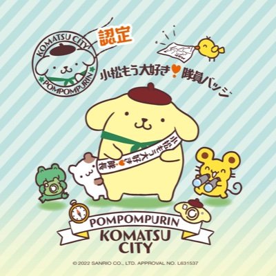 キティちゃんが世に出た年に生まれ、ポムポムプリンさんの誕生日の1ヶ月後が誕生日なポムバサダー!!カスタードの誕生日の次の日が誕生日 #ポムポムプリン #ポムバサダー #サンリオ好き な、鉄分多めな人です。サンリオ関係では「プリン先生」と呼ばれています。4月16日に名前をプリン先生に変更。それまではtsc481でした。