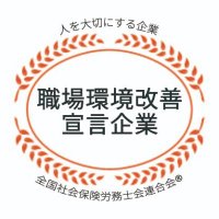 社労士診断認証制度@全国社会保険労務士会連合会 (@sharoushininsho) Twitter profile photo
