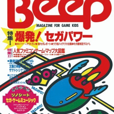 「Beep」～「ゲーマガ」歴代雑誌公式さんのプロフィール画像