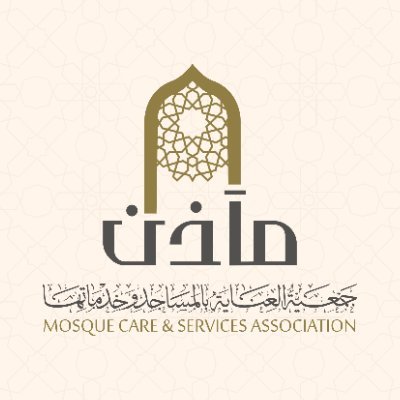 جمعية تعنى بتزويد خدمات العناية والإنشاء للمساجد والمصليات في منطقة الرياض وطرقها | تصريح وزارة الموارد البشرية رقم 1763 للتواصل: 0553320077 maaathn@gmail.co