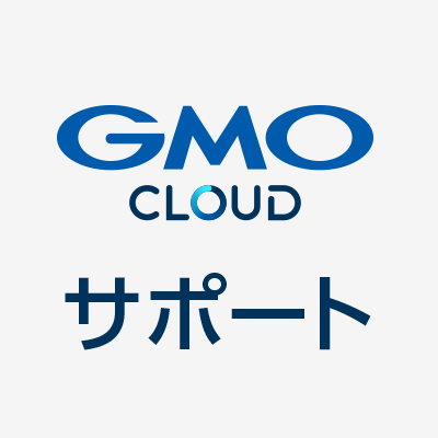 GMOグローバルサイン・ホールディングス公式サポートアカウントです。【GMOクラウド】ブランド「ALTUS byGMO (アルタス)」「iCLUSTA+ byGMO(アイクラスタプラス)」「WADAX byGMO (ワダックス)」、VPS、専用サーバーなどの各サポート情報を発信します!#gmocloud_support