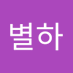 정별하 (@jeongbyeolha4) Twitter profile photo