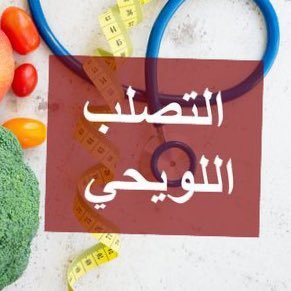 متعافين بفضل الله ورحمته ( 