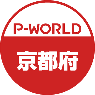 「P-WORLD　全国パチンコ店情報」から、京都府のホール情報をツイートするBOTです。ホールからのお知らせやPR情報などをツイートします。フォローよろしくお願いします。（運営：P-WORLD）