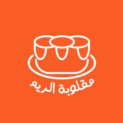 مقلوبة الريم