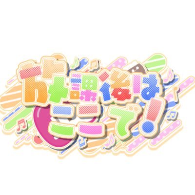 放課後はここで！さんのプロフィール画像