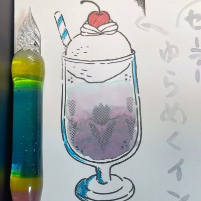 万年筆🖋️ガラスペン等で書写やハンドレタリングしたり、インクで遊んだり…2022.2〜｜手帳・ハンコ・マステ・シーリングスタンプ等 他の文具全般も好き。｜最近着物👘｜無言フォロー失礼します＆無言フォロー歓迎。