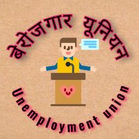 बेरोजगार यूनियन (@airsa01) 's Twitter Profile