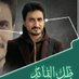 ظل القائد بديل (@ahtyatzl112233) Twitter profile photo ظل القائد بديل (@ahtyatzl112233) Twitter profile photo