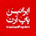 iranianpopart (@iranian_popart) Twitter profile photo iranianpopart (@iranian_popart) Twitter profile photo