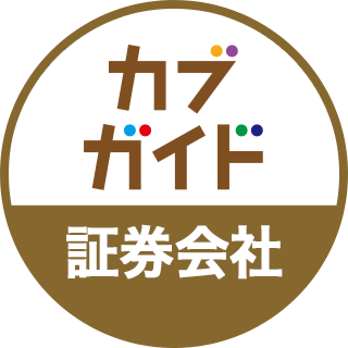 日本全国の証券会社を検索できる国内最大級の情報サイト「カブガイド」の公式アカウントです。証券会社の所在地、営業時間などの基本情報や、皆様からの投稿写真をご紹介致します。