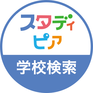 日本全国の学校・塾／幼稚園／専門学校／自動車学校を検索できる国内最大級の情報サイト「スタディピア」の公式アカウントです。学校や塾の所在地などの基本情報や、皆様からの投稿写真をご紹介致します。