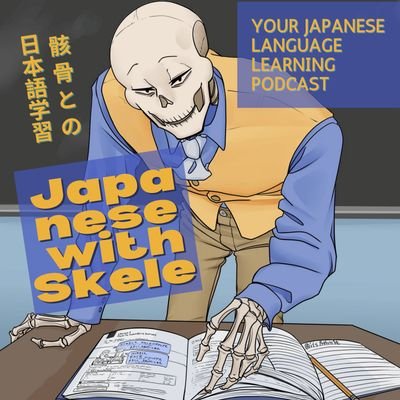 Japanese with Skeleさんのプロフィール画像